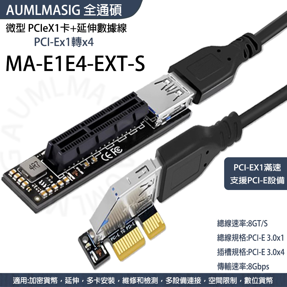 AUMLMASIG 微型 PCIe X1 ASM晶片轉接卡 + 延長數據線，輕鬆解決插槽被遮擋、距離太近等問題。【解決空間限制的擴展神器】