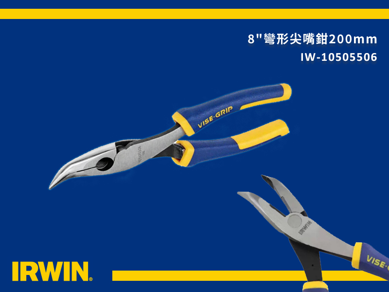 美國 IRWIN 握手牌｜8" 膠柄強力型彎型尖口鉗 彎嘴尖嘴鉗 膠柄尖嘴鉗 彎嘴型夾鉗｜10505506