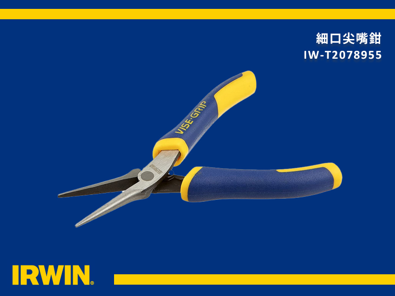 美國 IRWIN 握手牌｜5-1/2" 細口尖嘴鉗 膠柄尖口鉗 彈簧式尖嘴鉗 細嘴型夾鉗｜T2078955