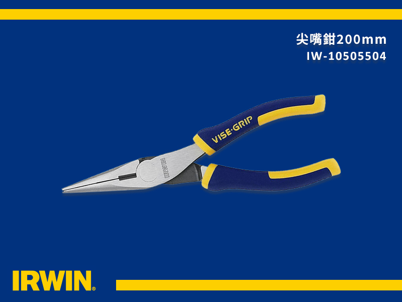 美國 IRWIN 握手牌｜膠柄尖嘴鉗 8" 膠柄尖口鉗 強力型夾鉗 舒適握柄標準型尖嘴鉗｜10505504