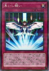 20AP-JP054（PSR） 集いし願い（聚集的祈願）