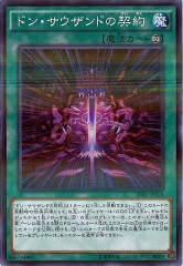 20AP-JP058（PSR） ドン・サウザンドの契約（上千主上的契約）