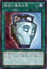 20AP-JP078（NPR） 強欲で謙虛な壺（強欲並謙虛之壺）