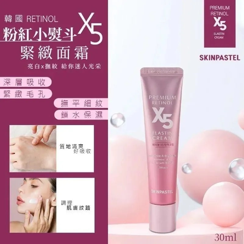 韓國skinpastel X5粉紅小熨斗緊緻面霜30ml
