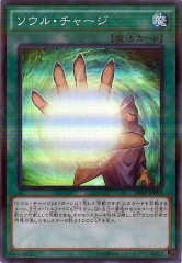 20AP-JP093（PSR） ソウル・チャージ（充魂）