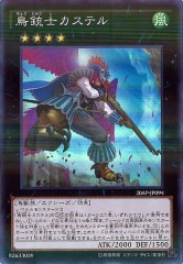 20AP-JP094（PSR） 鳥銃士カステル（鳥銃士 卡斯泰爾）