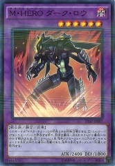 20AP-JP097（NPR） M・HERO ダーク・ロウ（M·HERO 暗令）