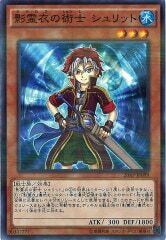 20AP-JP099（NPR） 影霊衣の術士 シュリット（影靈衣的術士 舒里特）