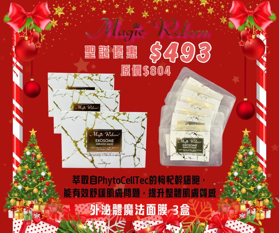 Magic Reborn 外泌體魔法面膜