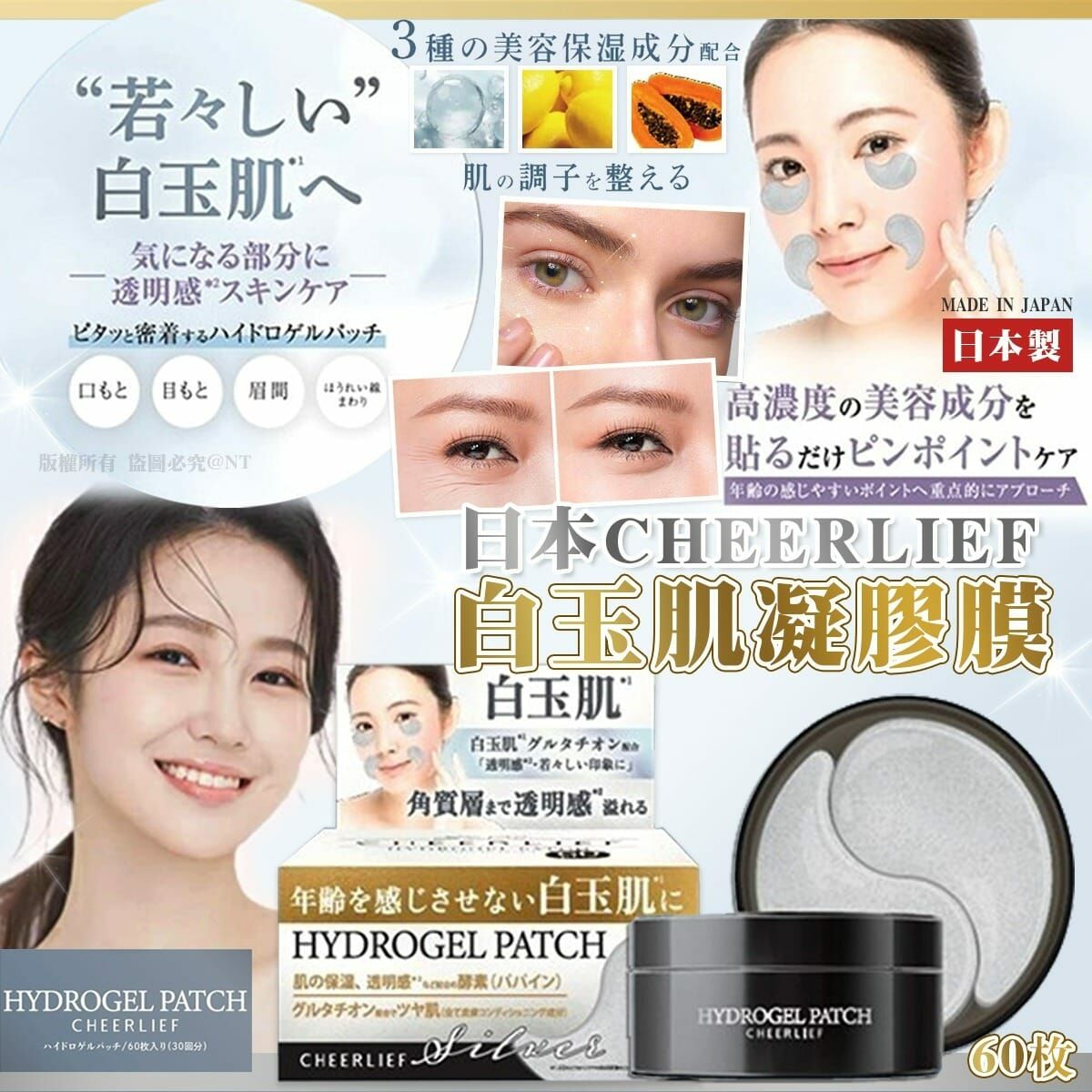 日本CHEERLIEF白玉肌凝膠膜30對