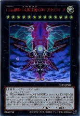 NCF1-JPS02 CiNo.1000 夢幻虛光神ヌメロニアス・ヌメロニア（CiNo.1000 夢幻虛光神 原數天靈·原數天地）