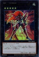 NCF1-JP012 No.12 機甲忍者クリムゾン・シャドー（No.12 機甲忍者 赤影）