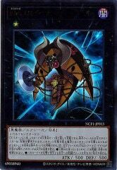 NCF1-JP013 No.13 ケインズ・デビル（No.13 該隱魔鬼）