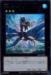 NCF1-JP017 No.17 リバイス・ドラゴン（No.17 海惡龍）