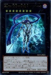 NCF1-JP023 No.23 冥界の霊騎士ランスロット（No.23 冥界的靈騎士 蘭斯洛特）