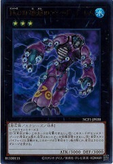 NCF1-JP030 No.30 破滅のアシッド・ゴーレム（No.30 破滅的酸液巨像）