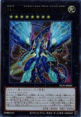 NCF1-JP062 No.62 銀河眼の光子竜皇（No.62 銀河眼光子龍皇）