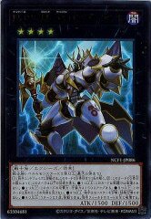 NCF1-JP086 No.86 H－C ロンゴミアント（No.86 英豪冠軍 終擊聖槍）