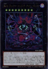 NCF1-JP095 No.95 ギャラクシーアイズ・ダークマター・ドラゴン（No.95 銀河眼暗物質龍）