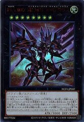 NCF1-JP107 No.107 銀河眼の時空竜（No.107 銀河眼時空龍）