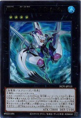 NCF1-JP113 CNo.32 海咬龍シャーク・ドレイク・バイス（CNo.32 海咬龍 白鯊龍）