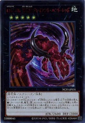 NCF1-JP131 CNo.106 溶巖掌ジャイアント・ハンド・レッド（CNo.106 溶巖掌 巨人赤手）