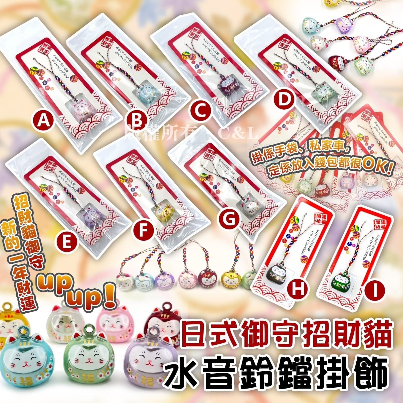 日式御守招財貓水音鈴鐺掛飾