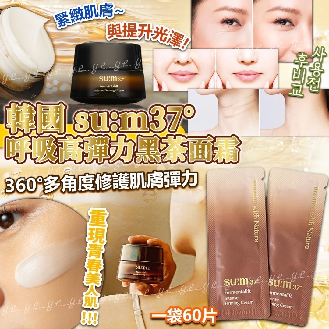 韓國su:m37°呼吸高彈力黑茶面霜 1袋60片