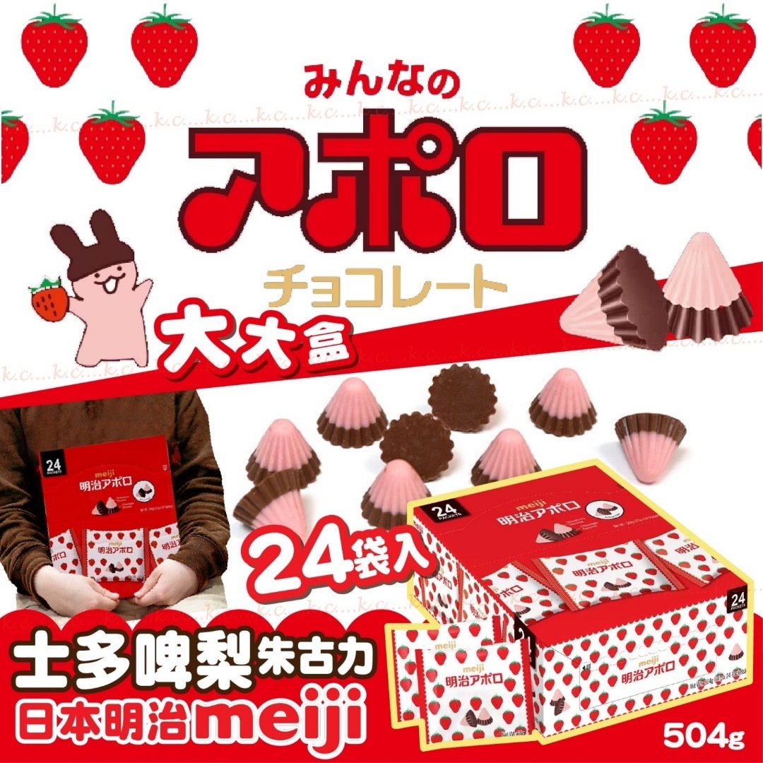 日本Meiji明治士多啤梨朱古力 1盒24小袋