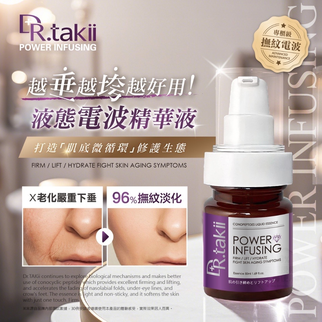 DR.TAKII液態電波精華液50ml