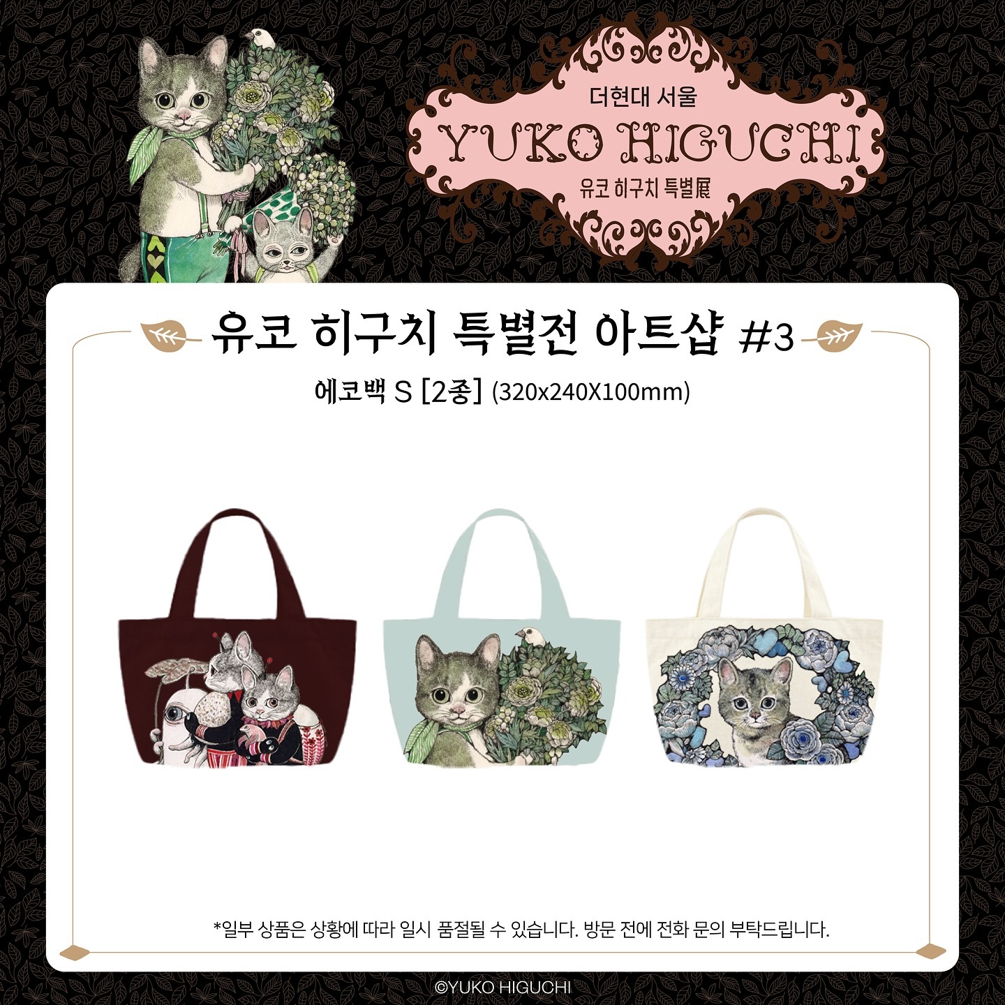 樋口裕子 托特包 首爾展限定＿Secret Forest｜日本Higuchi Yuko