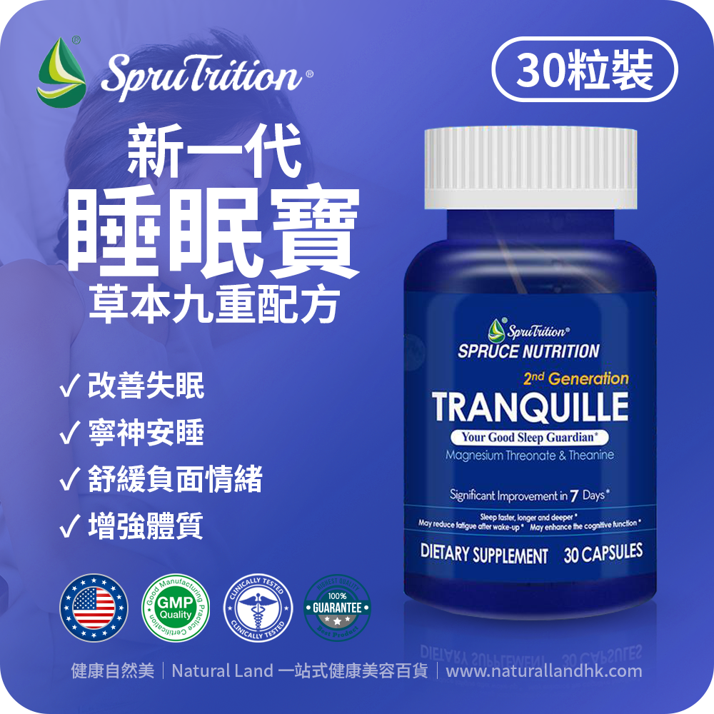 【 Spruce Nutrition 】睡眠寶 第二代 九重配方｜TRANQUILLE 2nd Generation｜ ✓ 改善失眠 ✓ 提升睡眠質素 ✓ 寧神安睡 ✓ 回復精神 ✓ 舒緩負面情緒 ✓ 調整生理時鐘 ✓ 調節內分泌 ✓ 品質保證 ✓ GMP 認證｜30 粒裝（美國原裝行貨）