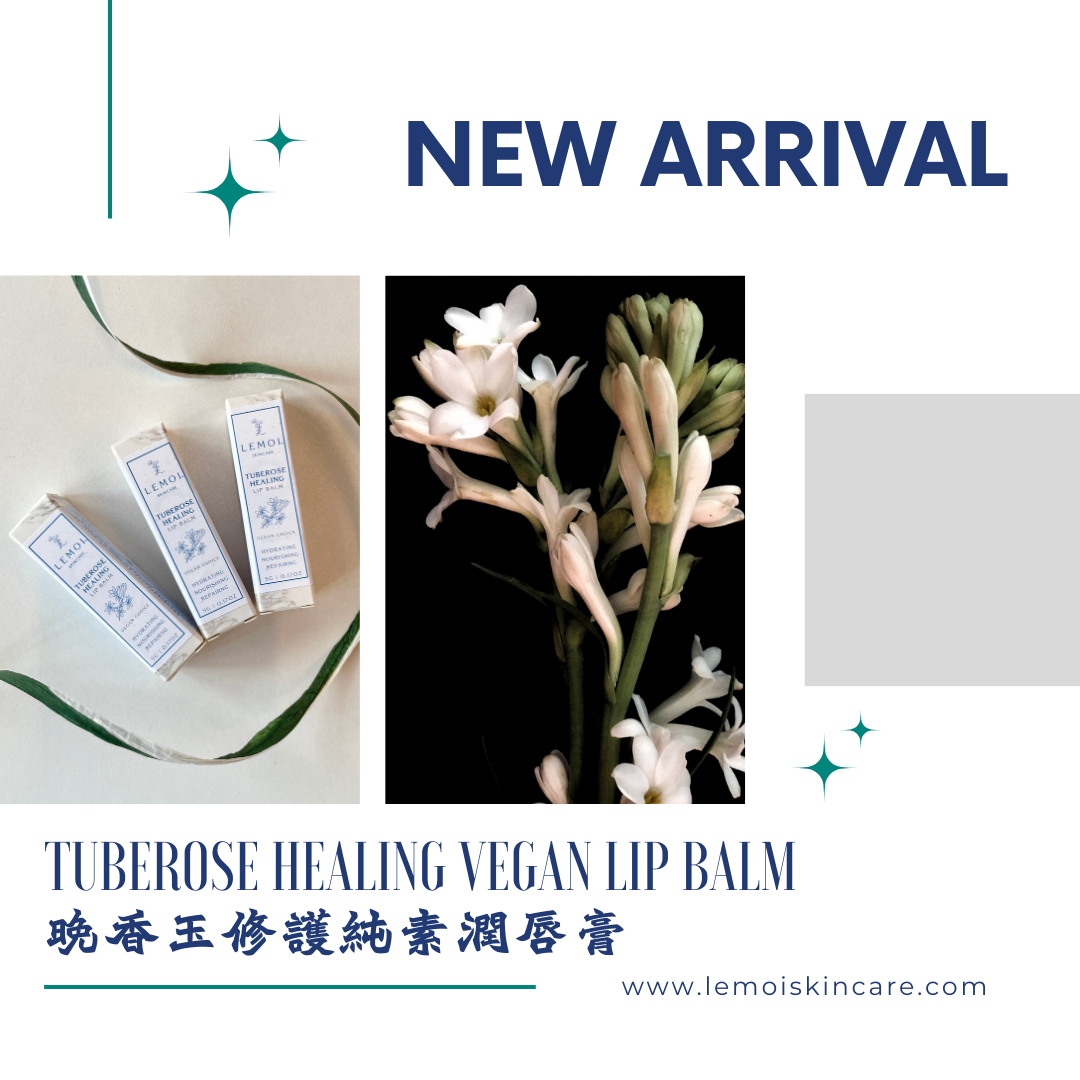 晚香玉修護純素潤唇膏