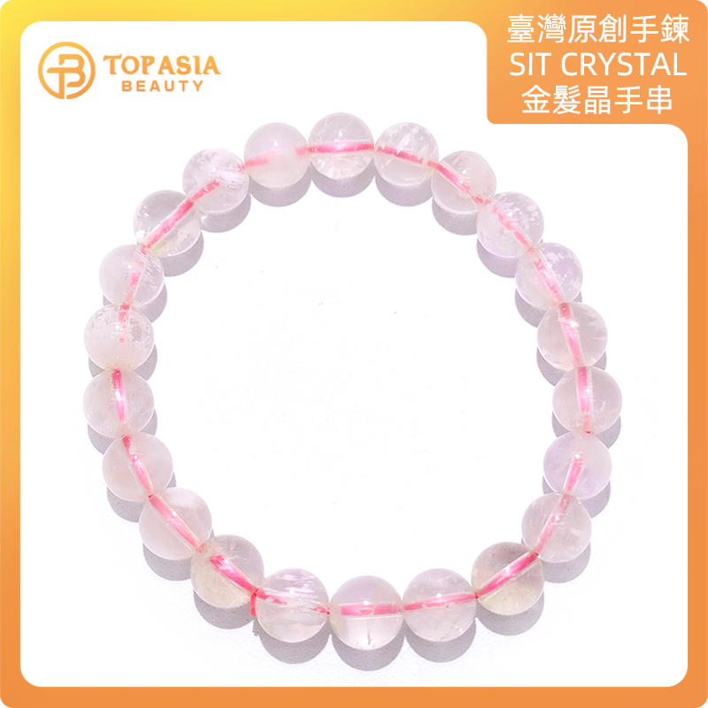 臺灣原創手鍊SIT CRYSTAL馬達加斯加粉水晶手鏈