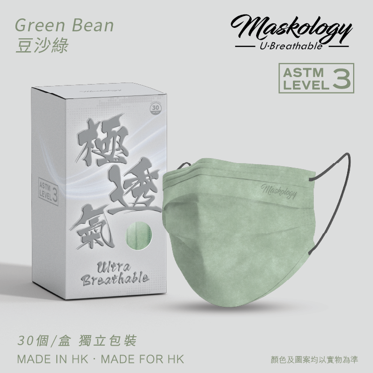 極透氣 - 豆沙綠（175 &160mm）