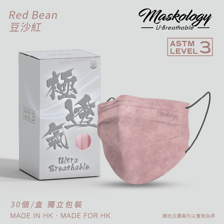 極透氣 - 豆沙紅（175 &160mm）