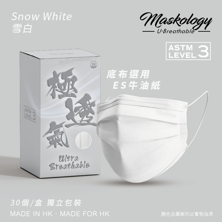 極透氣 - 雪白（175 &160mm）