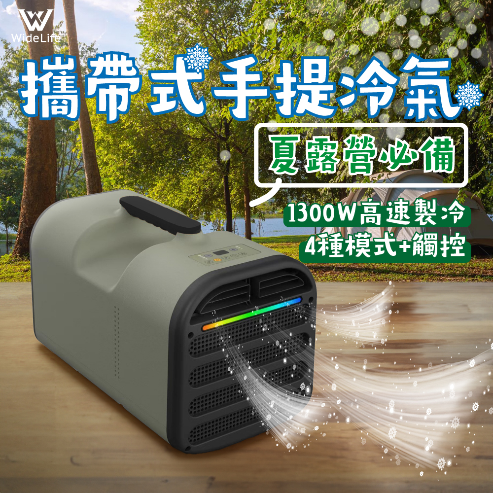 Widelife攜帶式手提冷氣