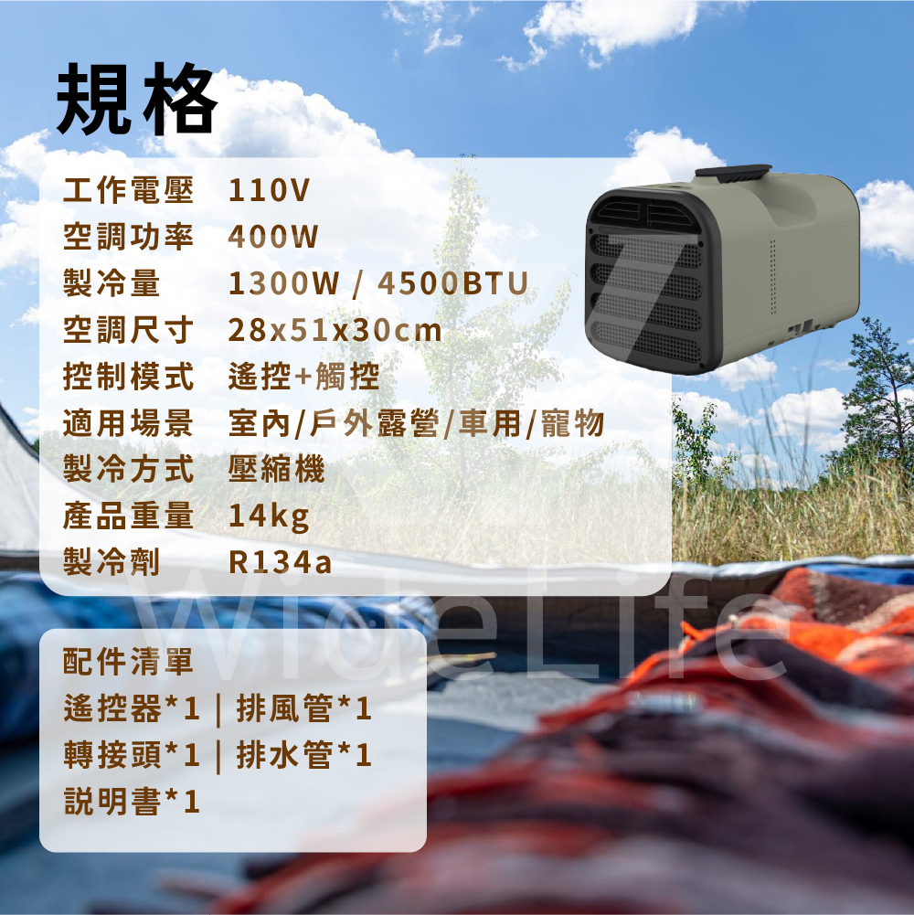 Widelife攜帶式手提冷氣規格