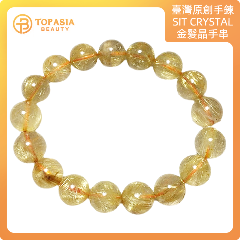 臺灣原創手鍊SIT CRYSTAL金髮晶手串