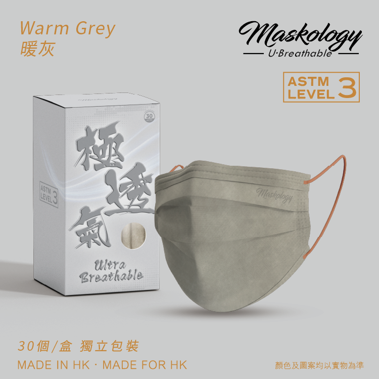 極透氣 - 暖灰（175 &160mm）