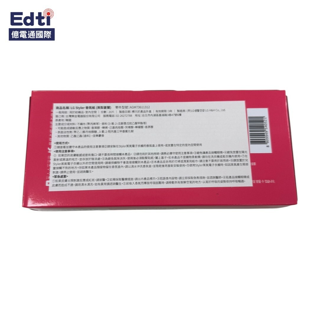 【電子衣櫥耗材】LG 電子衣櫥 香氛紙 AGM73611312