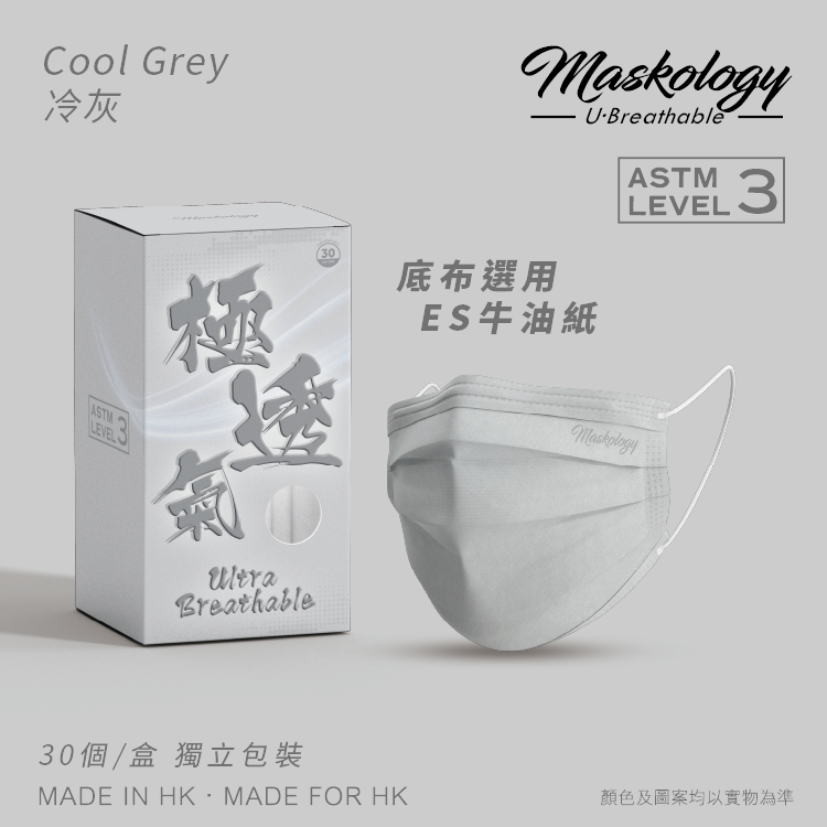 極透氣 - 冷灰（123mm & 142mm）