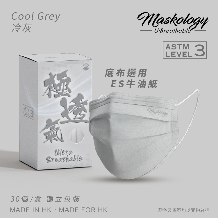 極透氣 - 冷灰（175 &160mm）