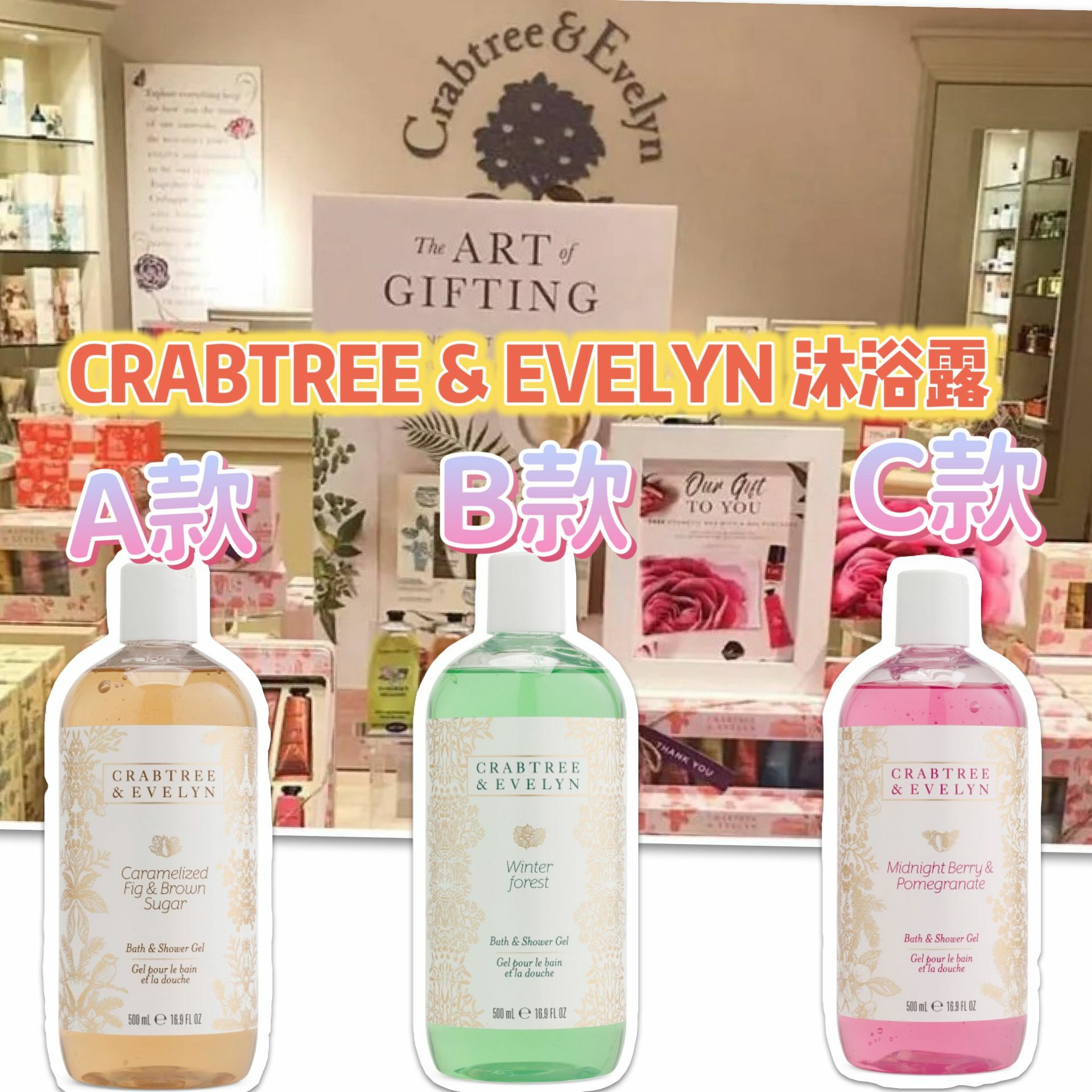 【預購】CRABTREE & EVELYN G121034 沐浴露