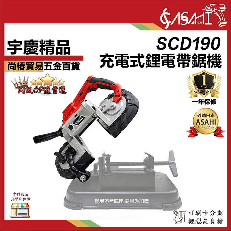 附發票｜SCD190、SCD180、CM190｜牧田款 充電式鋰電帶鋸機 充電式 桌上型帶鋸機 無碳刷