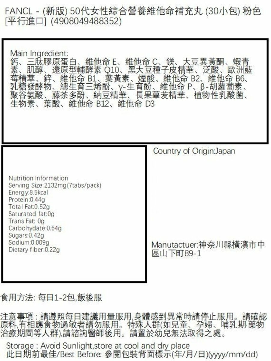 FANCL 50代女性綜合營養維他命礦物質補充丸 (30小包) [平行進口]