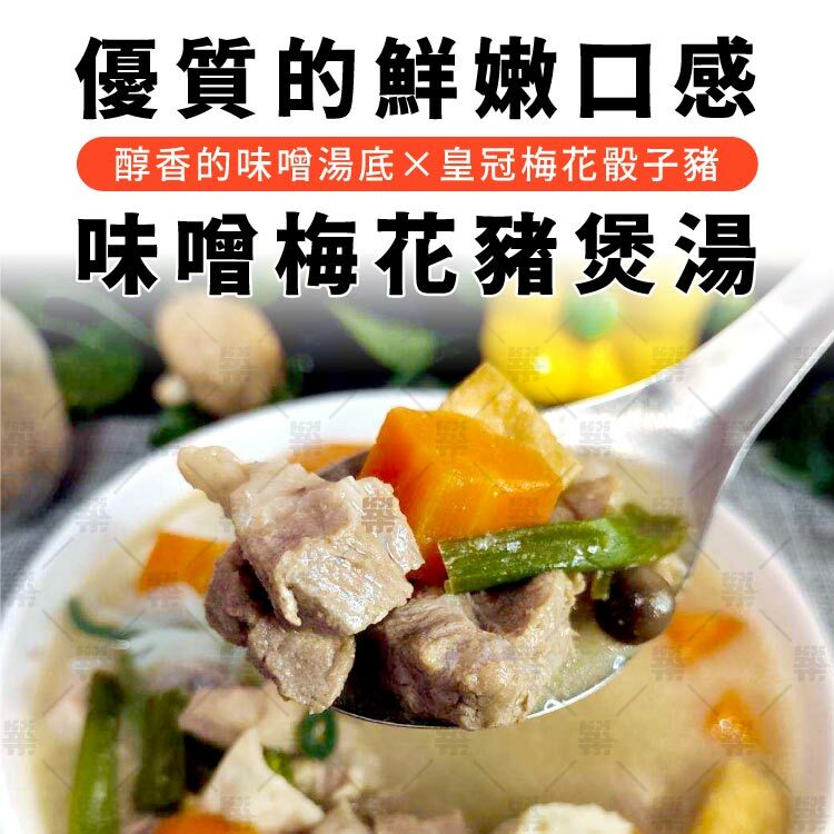 鮮嫩口感搭配醇香的味噌湯底