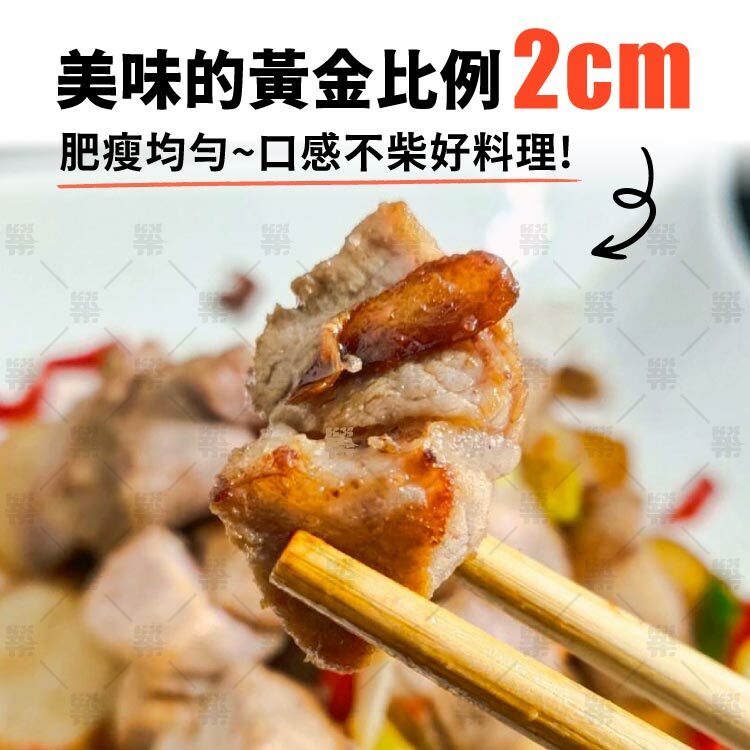 原肉裁切黃金比例2公分