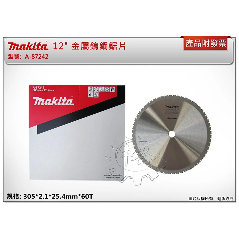 ＊中崙五金【附發票】牧田 12"金屬鎢鋼鋸片 A-81860 / A-87242 (規格,品質相同) 適用:LC1230